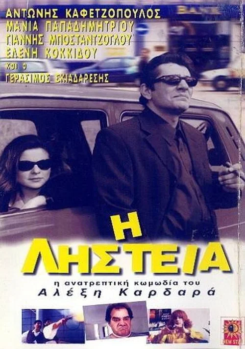 Постер: I listeia