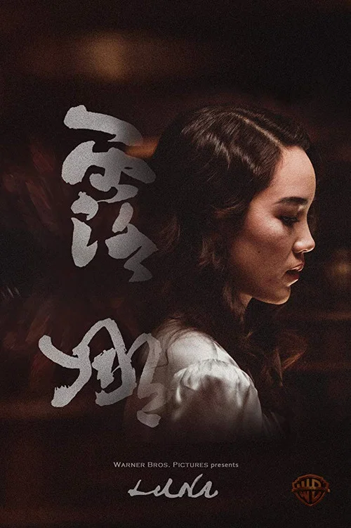 Постер: Luna