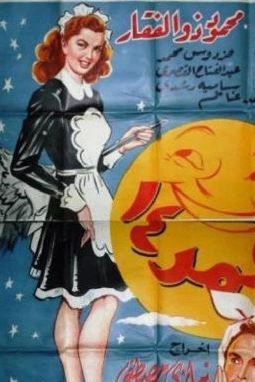 Постер: Qamar Arba'tashar