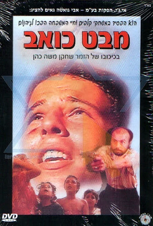 Постер: Mabat Koev