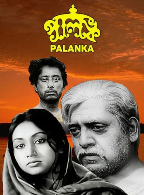 Постер: Palanka