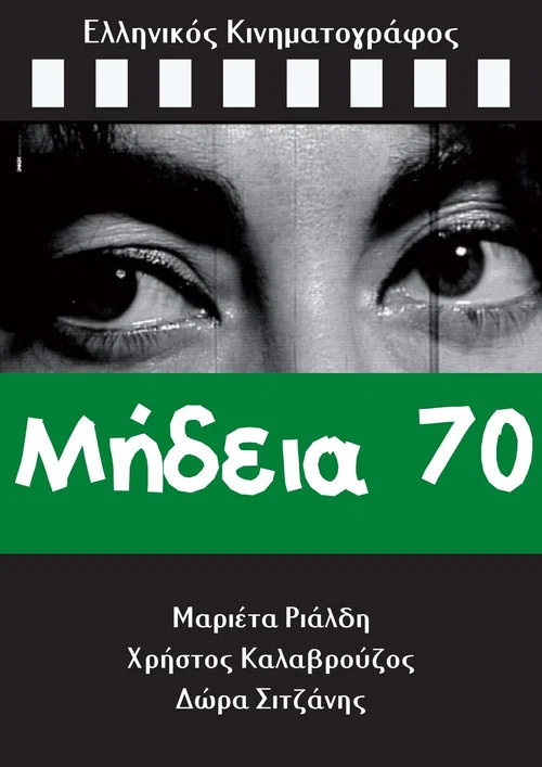 Постер: Mideia 70