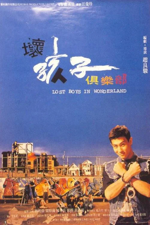 Постер: Huai hai zi ju le bu