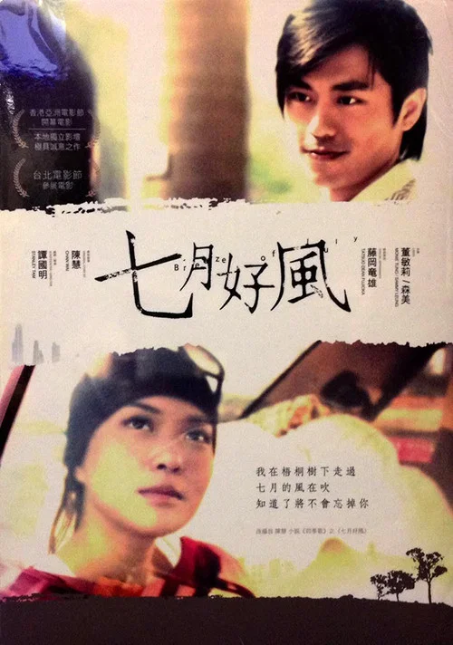 Постер: Chut yuet ho fung