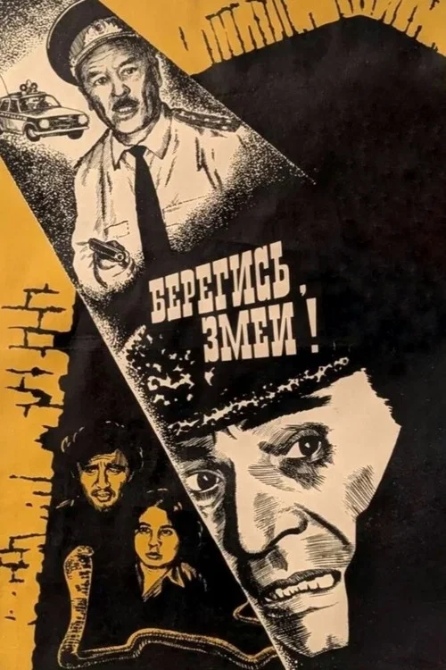 Постер: Берег