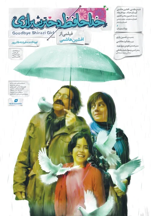 Постер: Shiraz