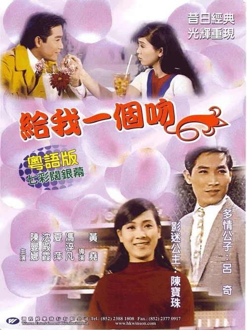 Постер: Gei wo yi ge wen