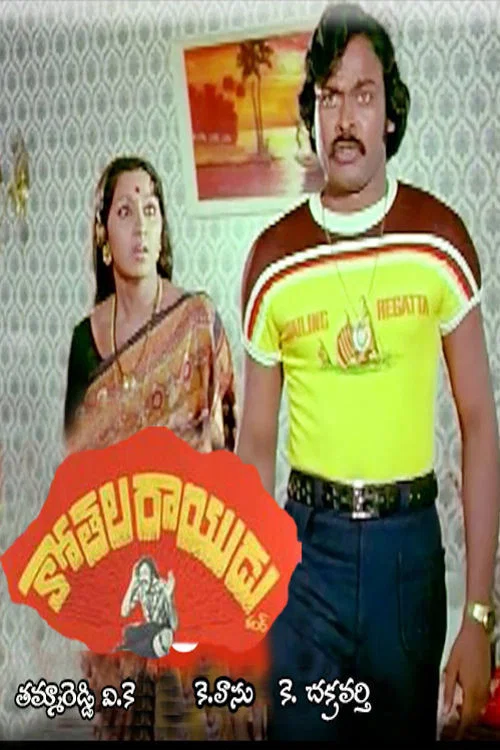 Постер: Kothala Raayudu