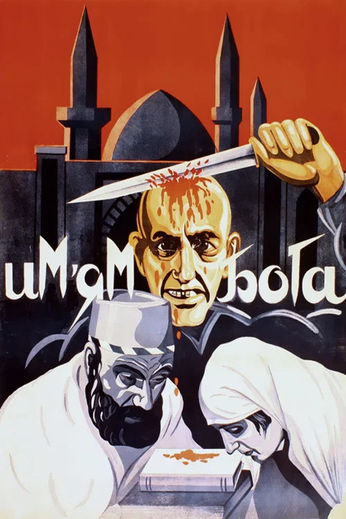 Постер: In the Name of God