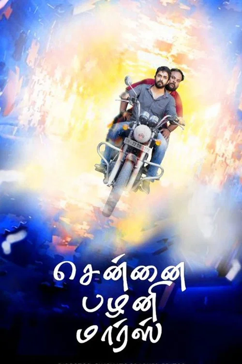 Постер: Chennai Palani Mars