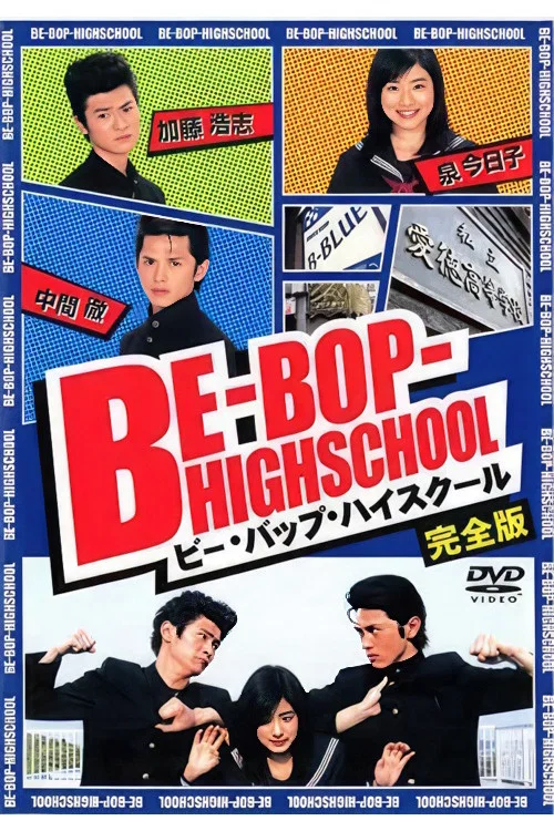Постер: Be-Bop High School