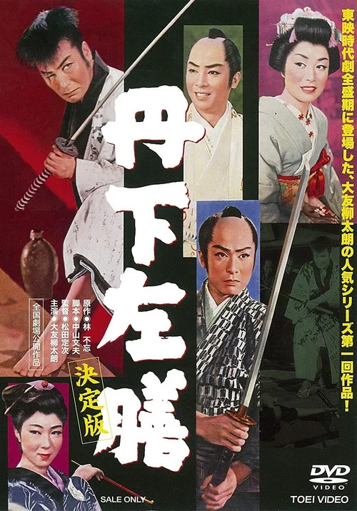 Постер: Shin Tange Sazen