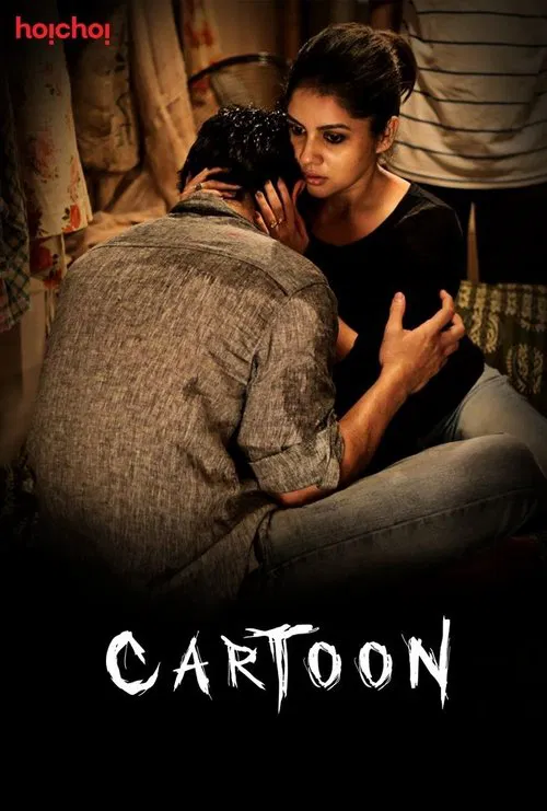 Постер: Cartoon