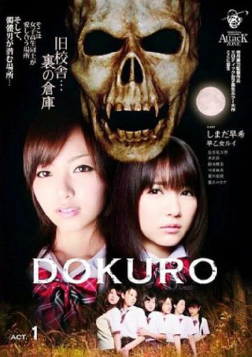 Постер: Dokuro: Act 1