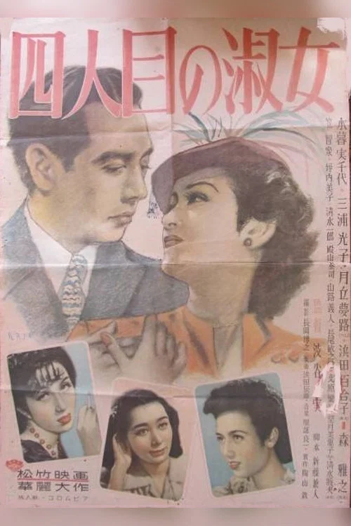 Постер: Shi hitome no shukujo