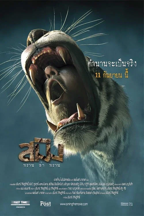 Постер: Sming
