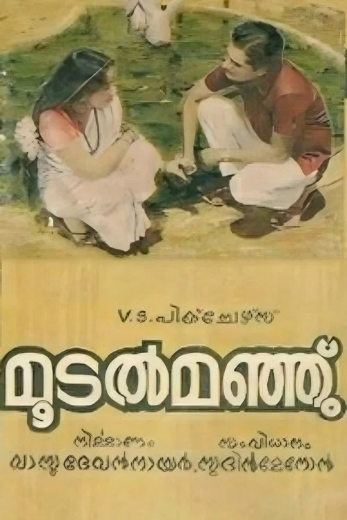 Постер: Moodalamanju