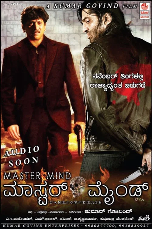 Постер: Master Mind