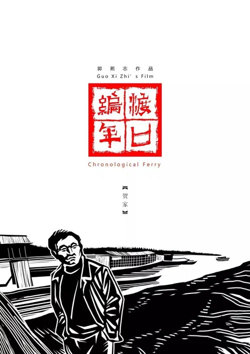 Постер: ChronoLogic