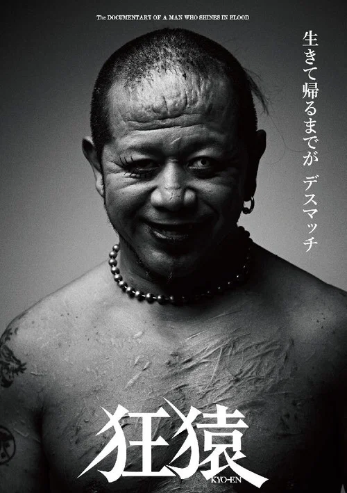 Постер: Jun Kasai Crazy Monkey