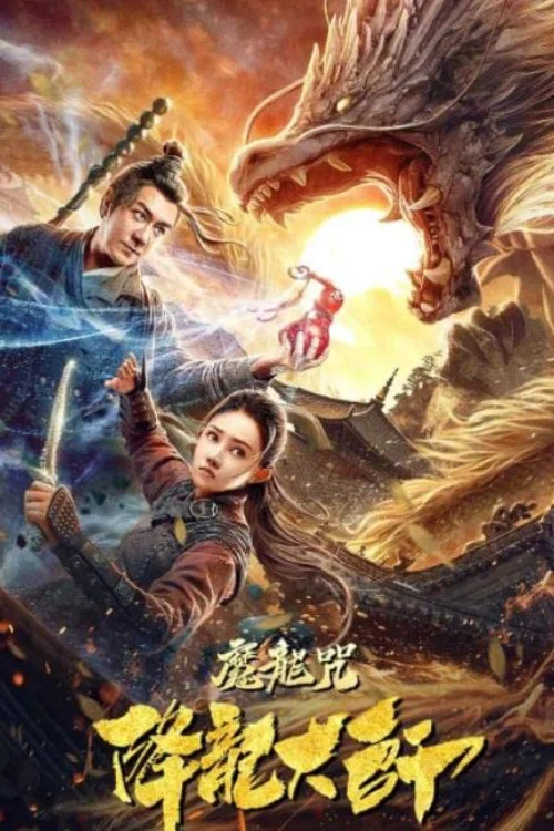 Постер: The Master of Dragon Descendants: Magic Dragon