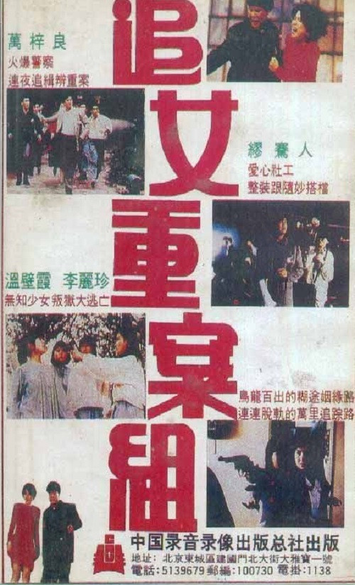 Постер: Zui nui chung on cho