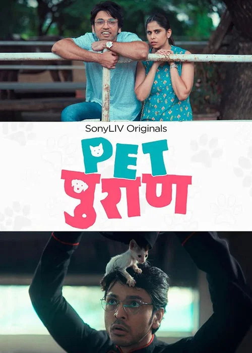 Постер: Pet Puraan