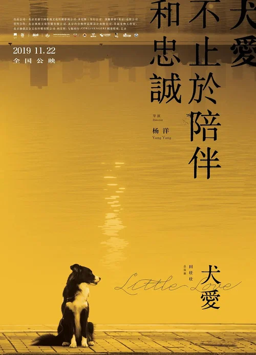 Постер: Little Love