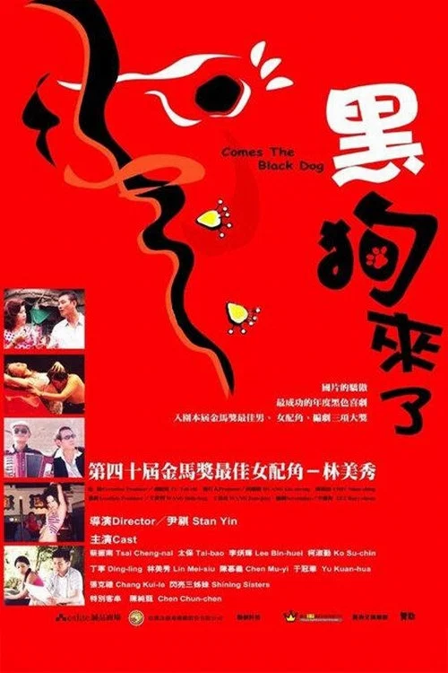 Постер: Hei gou lai le