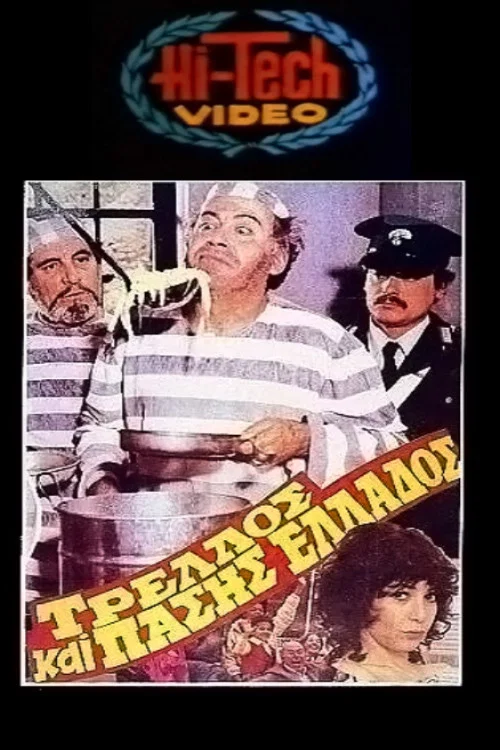Постер: Trellos kai pasis Ellados