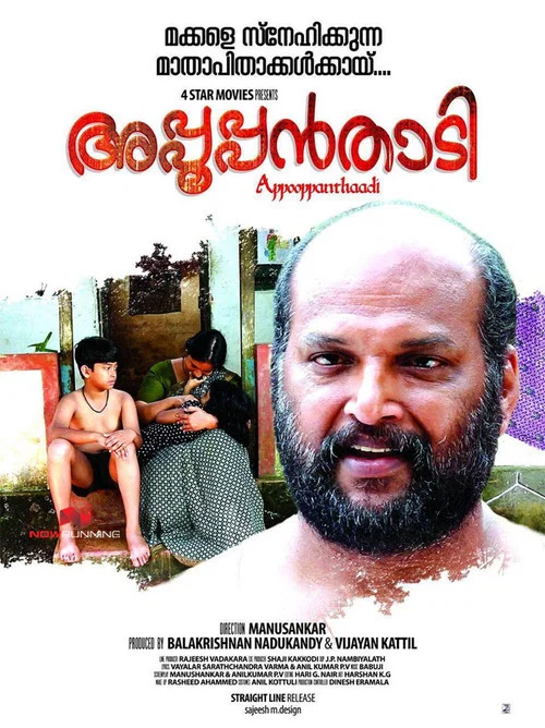 Постер: Appooppanthaadi