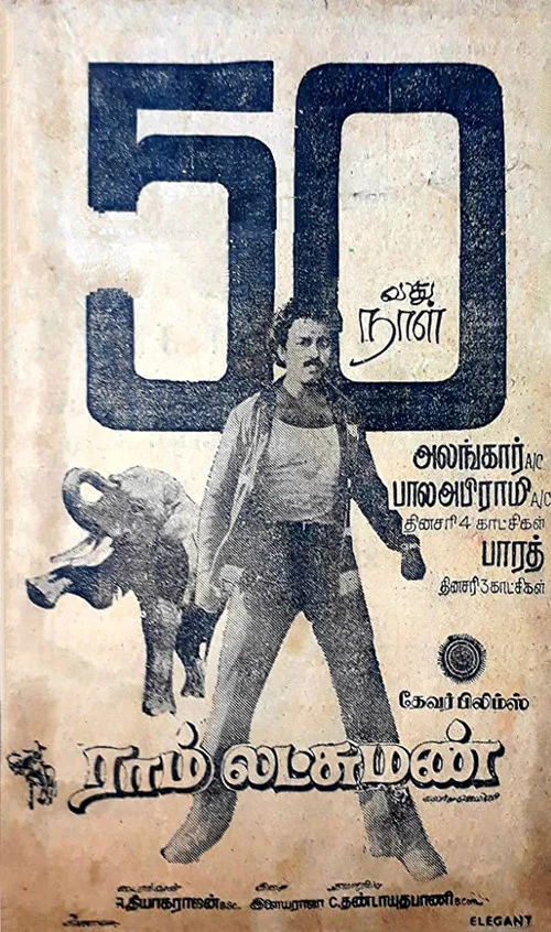 Постер: Ram Lakshman