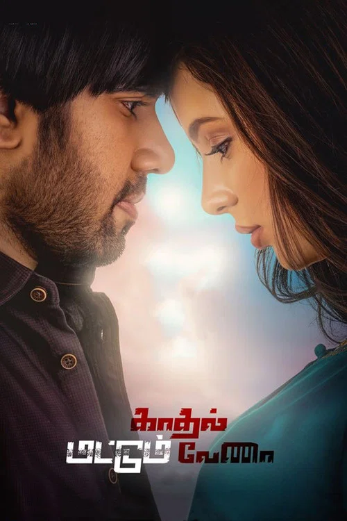 Постер: Kadhal Mattum Vena