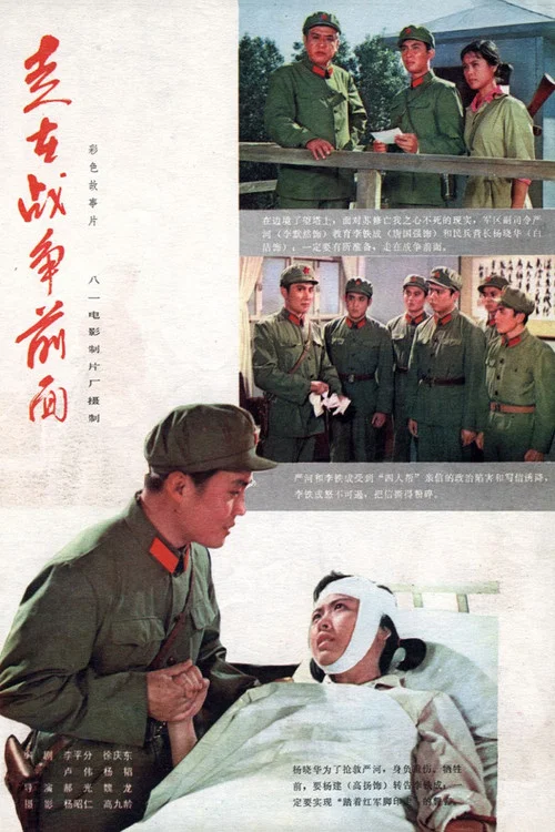 Постер: March in Front of the War