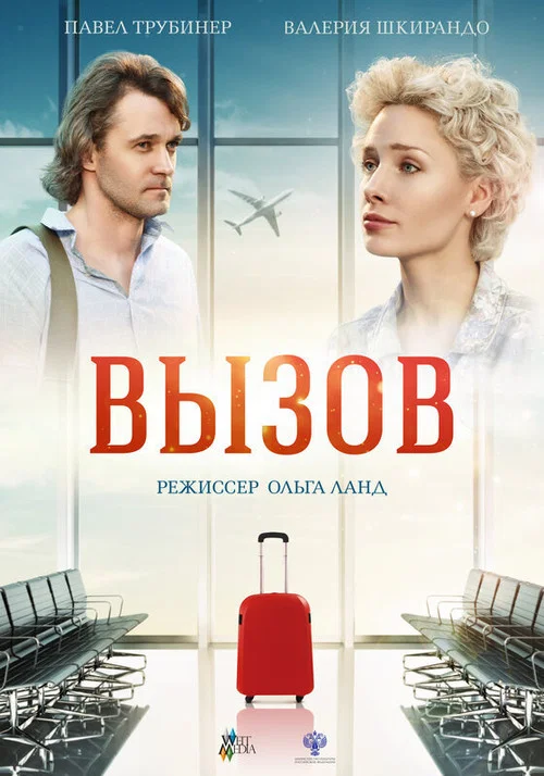 Постер: Challenge