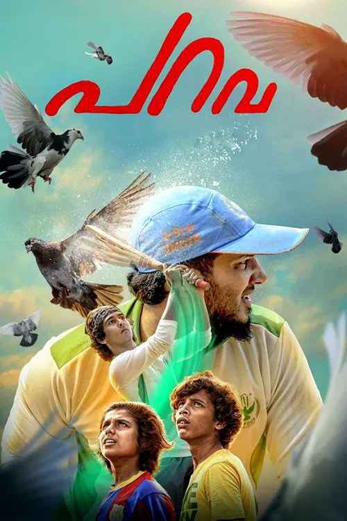 Постер: Parava