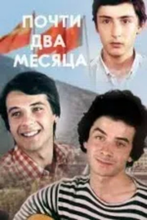 Постер: Почти два месяца