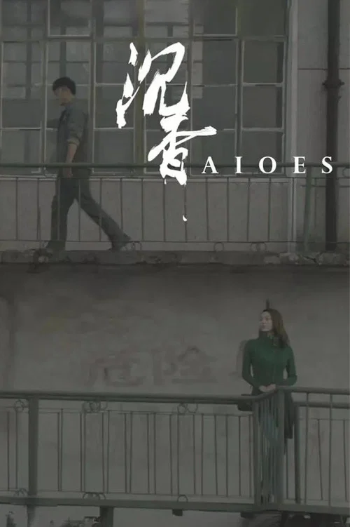 Постер: Aloes