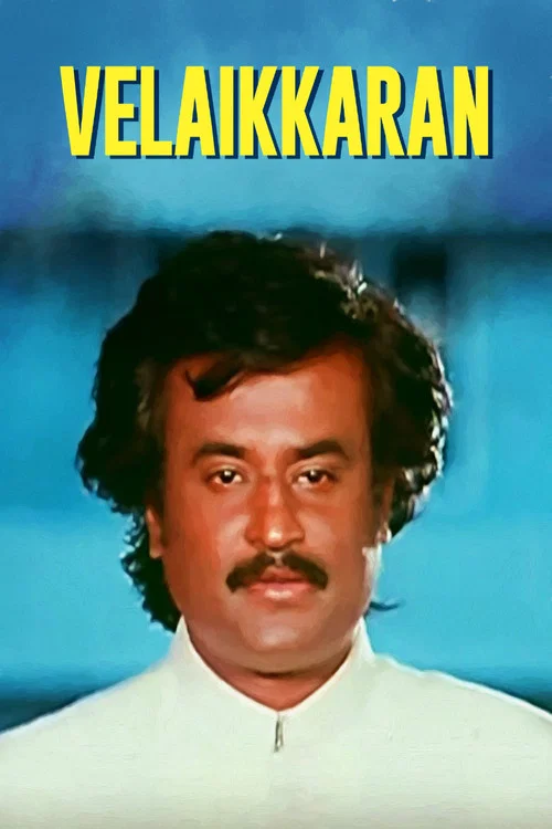 Постер: வேலைக்காரன்