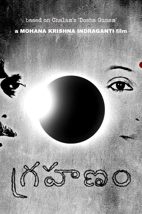 Постер: Grahanam