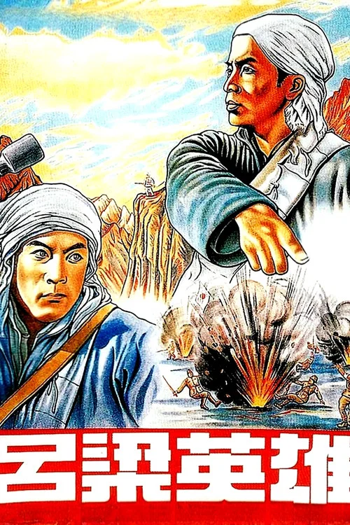Постер: Lü liang ying xiong
