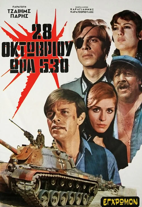 Постер: 28i Oktovriou, ora 5,30