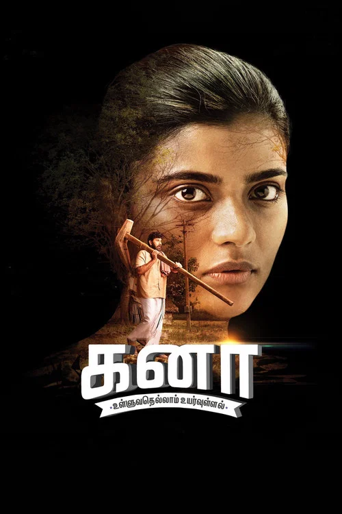 Постер: Kanaa
