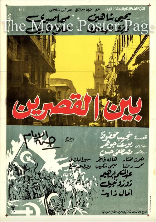 Постер: Bayn Al Qasrayn
