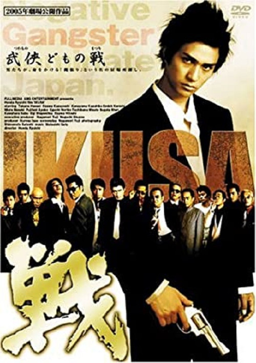 Постер: Ikusa
