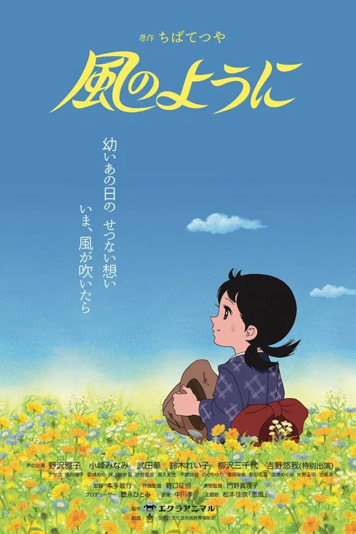 Постер: Kaze no yôni