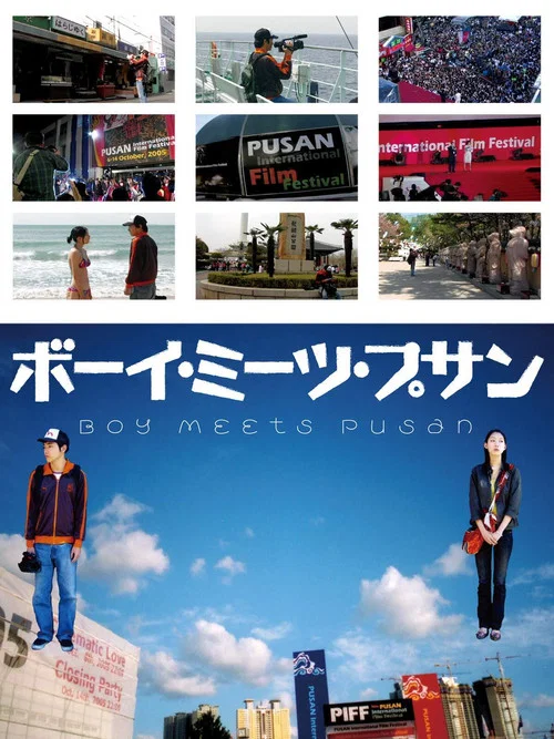 Постер: Bôi mîtsu Pusan