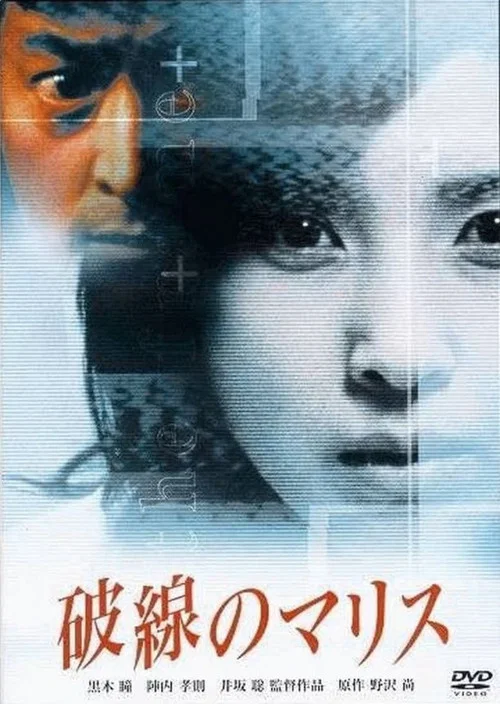 Постер: Hasen no marisu