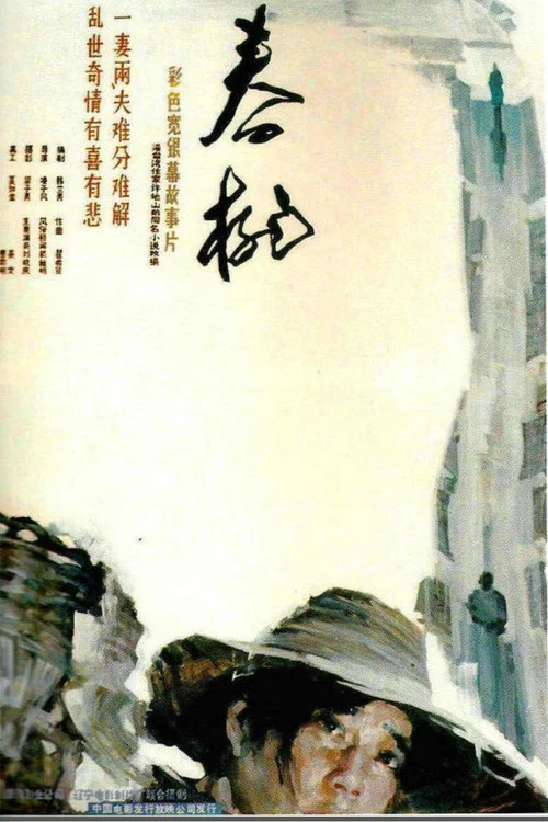 Постер: Chun Tao