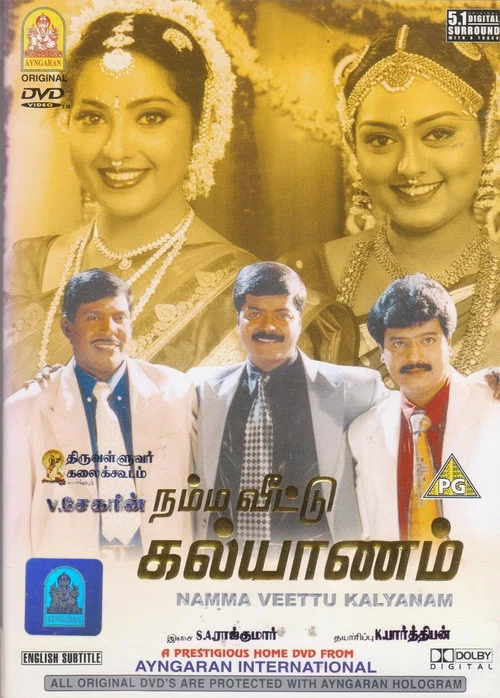Постер: Namma Veetu Kalyanam
